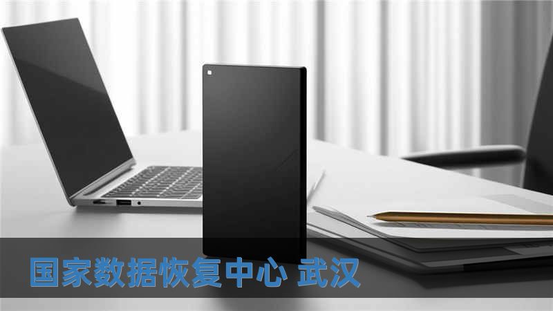 國家數據恢復中心 武漢