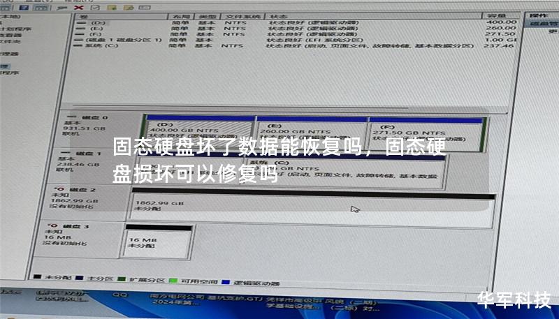 固態(tài)硬盤(pán)壞了數(shù)據(jù)能恢復(fù)嗎，固態(tài)硬盤(pán)損壞可以修復(fù)嗎