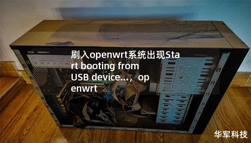 刷入openwrt系統出現Start booting from USB device...，openwrt firstboot沒反應