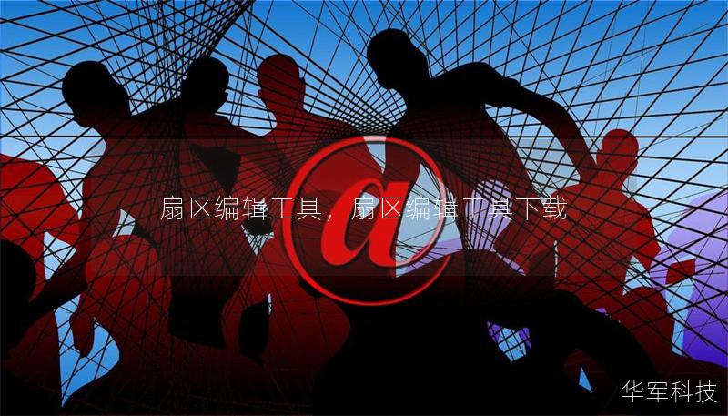 扇區編輯工具,扇區編輯工具下載 扇區編輯工具,扇區編輯工具下載