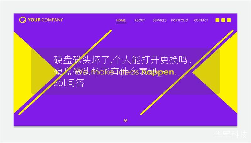 硬盤磁頭壞了,個人能打開更換嗎，硬盤磁頭壞了有什么表現_-zol問答