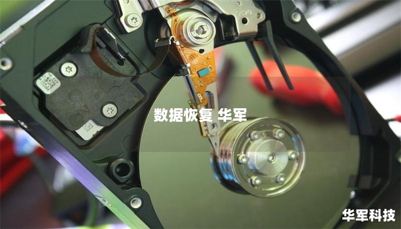 數(shù)據(jù)恢復(fù) 技王