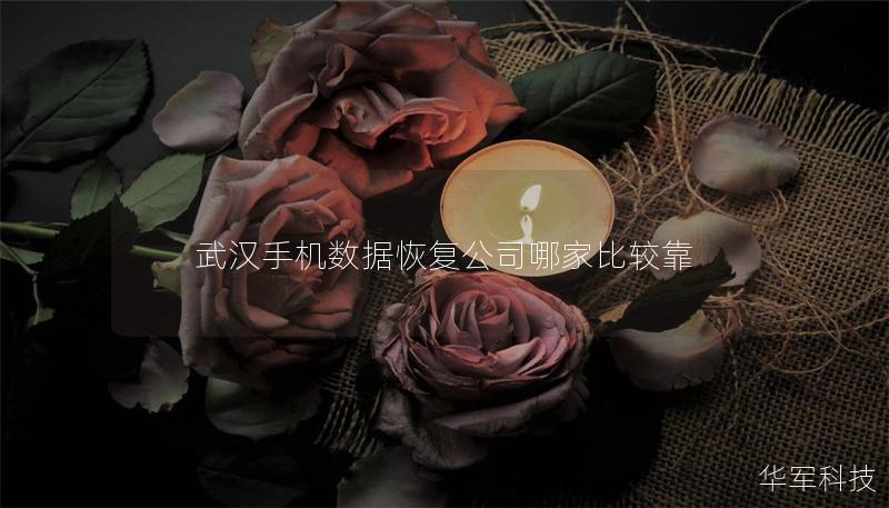 武漢手機數據恢復公司哪家比較靠