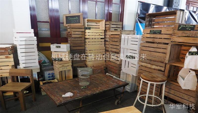 機械硬盤在轉動但是讀不出來