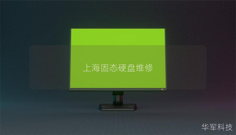 上海固態硬盤維修