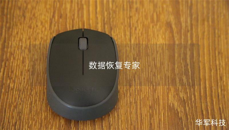 數據恢復專家