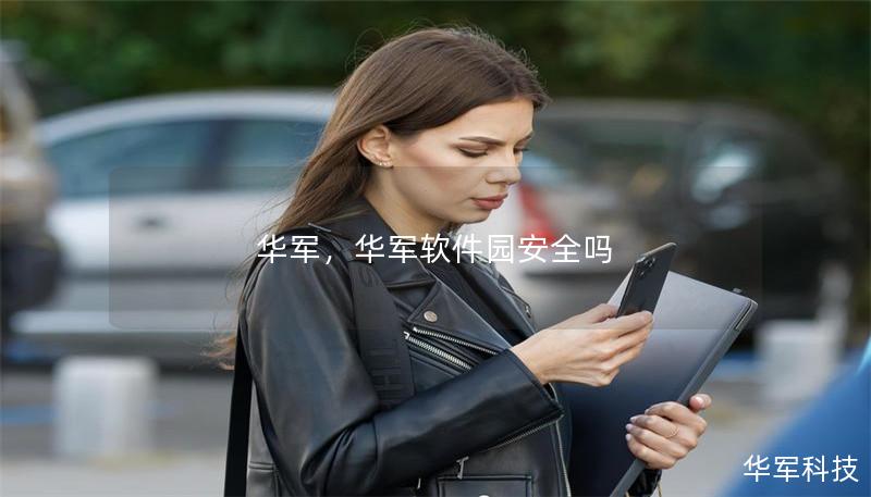 技王，技王軟件園安全嗎