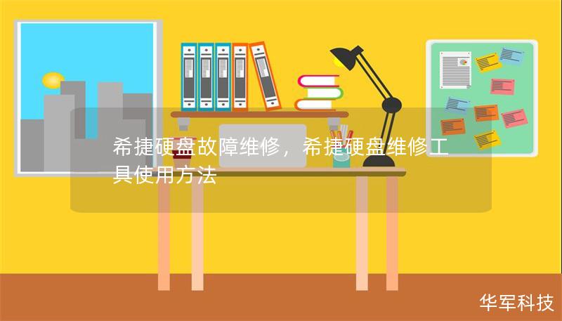 希捷硬盤故障維修，希捷硬盤維修工具使用方法