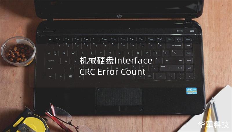 機械硬盤Interface CRC Error Count