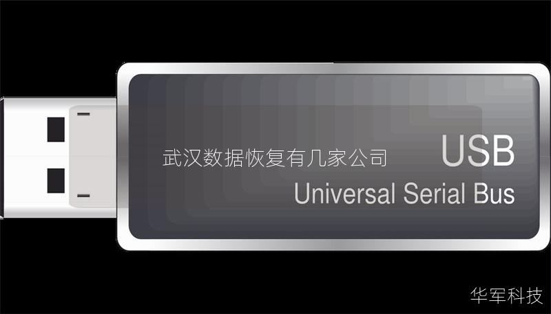 武漢數據恢復有幾家公司