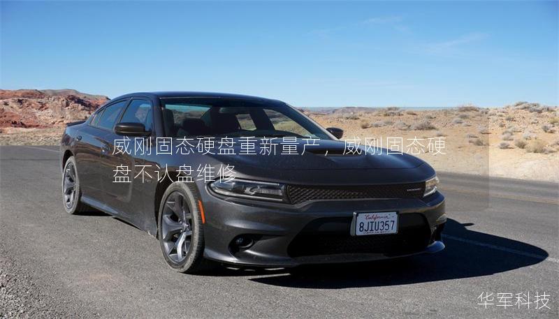 威剛固態硬盤重新量產，威剛固態硬盤不認盤維修