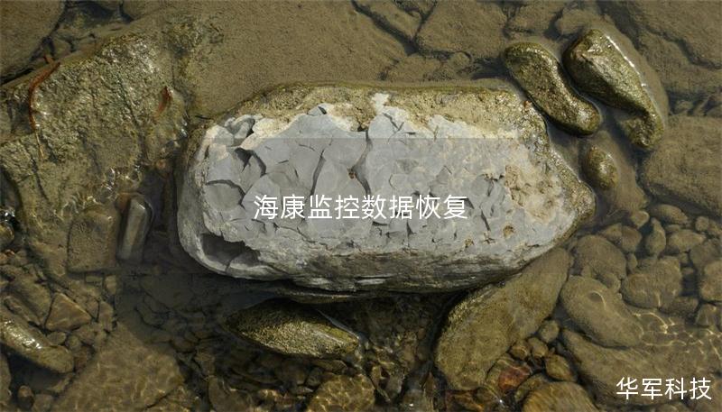 ?？当O(jiān)控?cái)?shù)據(jù)恢復(fù)