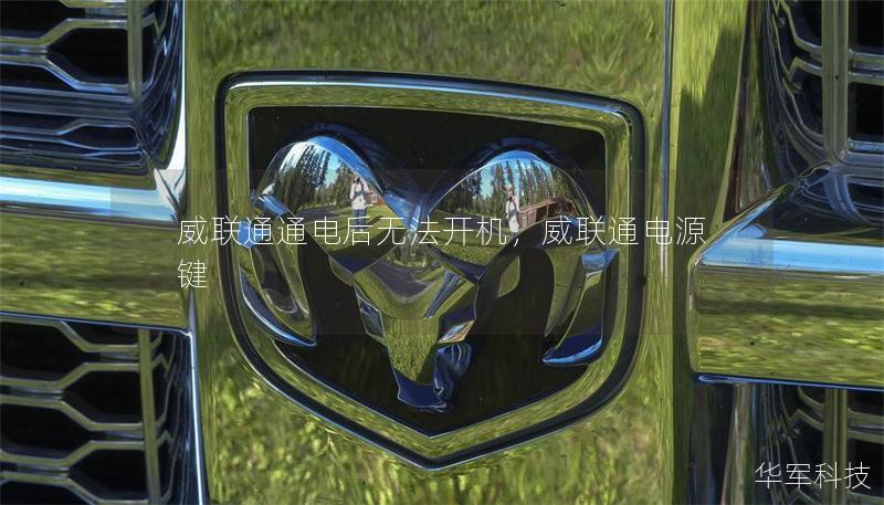 威聯通通電后無法開機，威聯通電源鍵