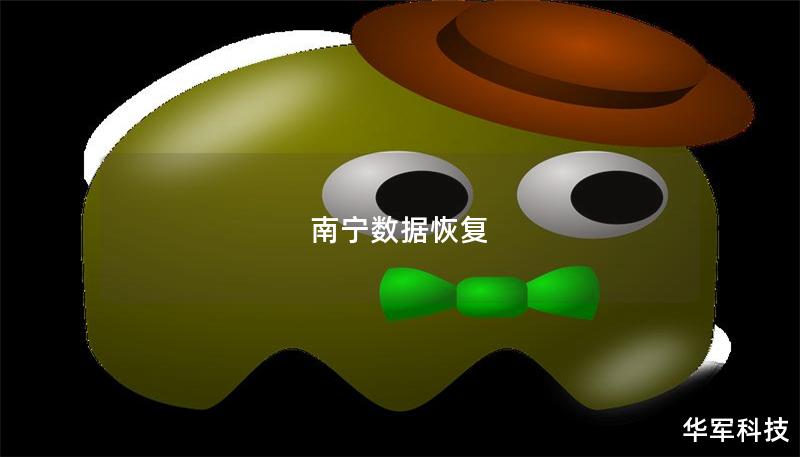 南寧數據恢復